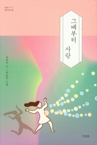 그때부터 사랑
